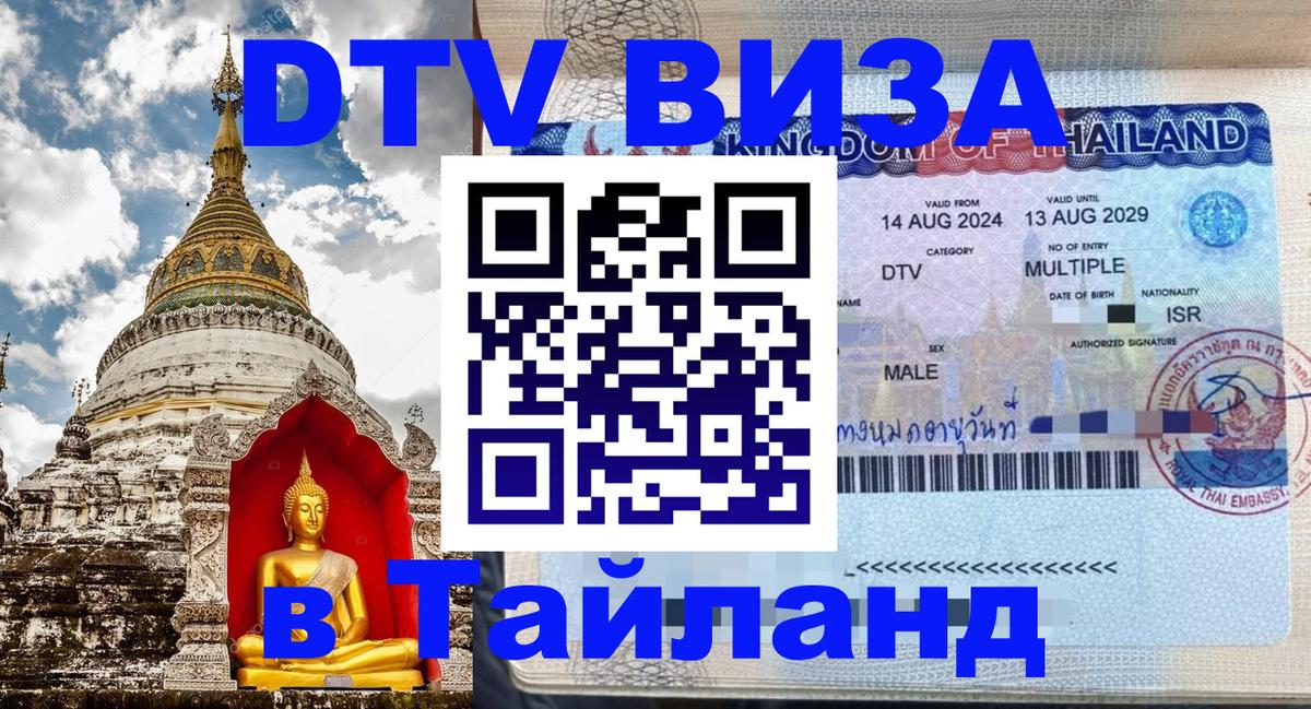 Visa в Таиланд 